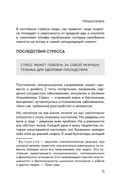 Эл Эксмо Кн-драйверы. Я больше не могу! Как справиться с длительным стрессом и эмоциональным выгора